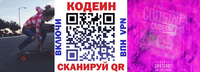 Кодеиновый сироп Lean Purple Drank  OMG онион  Нытва 